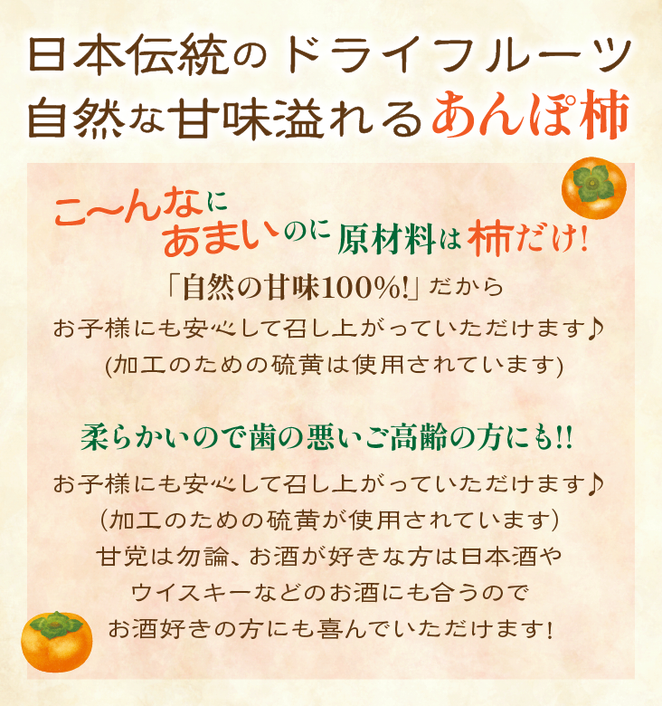 あんぽ柿　６パック（１８個入）