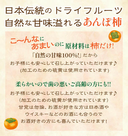 あんぽ柿　６パック（１８個入）