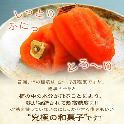 あんぽ柿　６パック（１８個入）